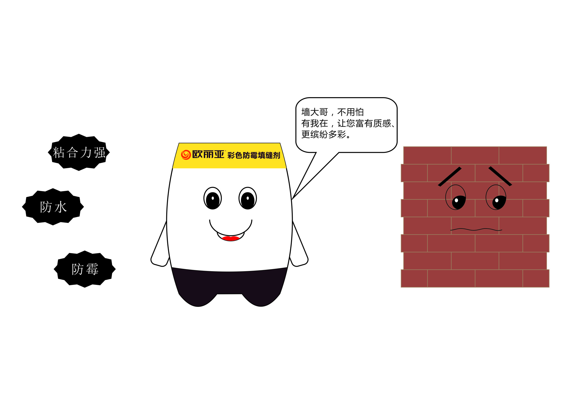 瓷磚縫隙發黑、發霉？不怕，有歐麗亞！